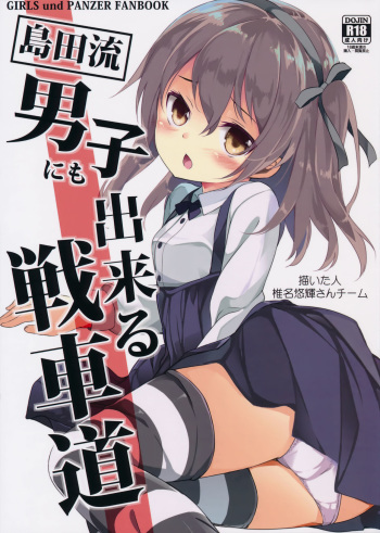Shimada-ryuu Danshi ni mo Dekiru Senshadou cover