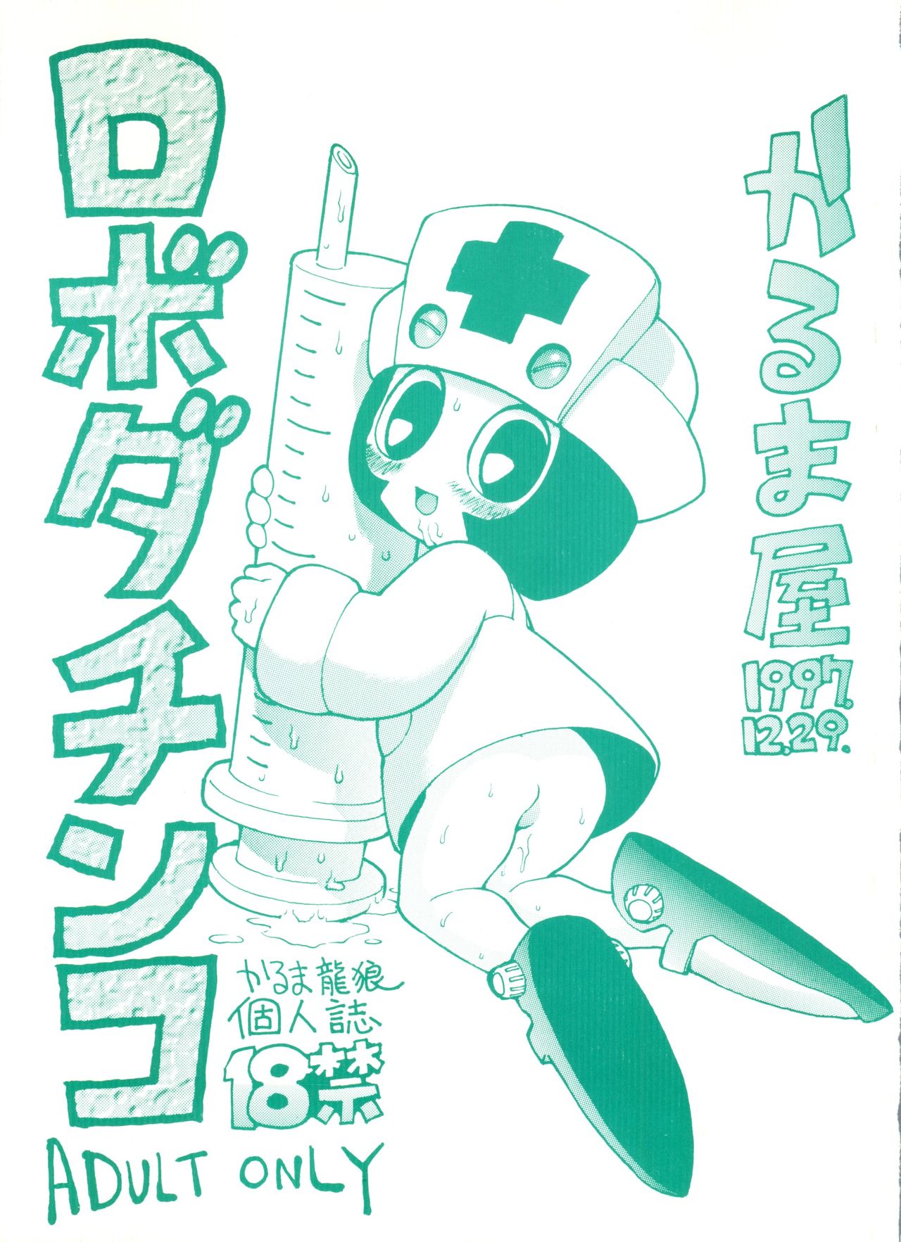 Roboda Chinko page 1 full