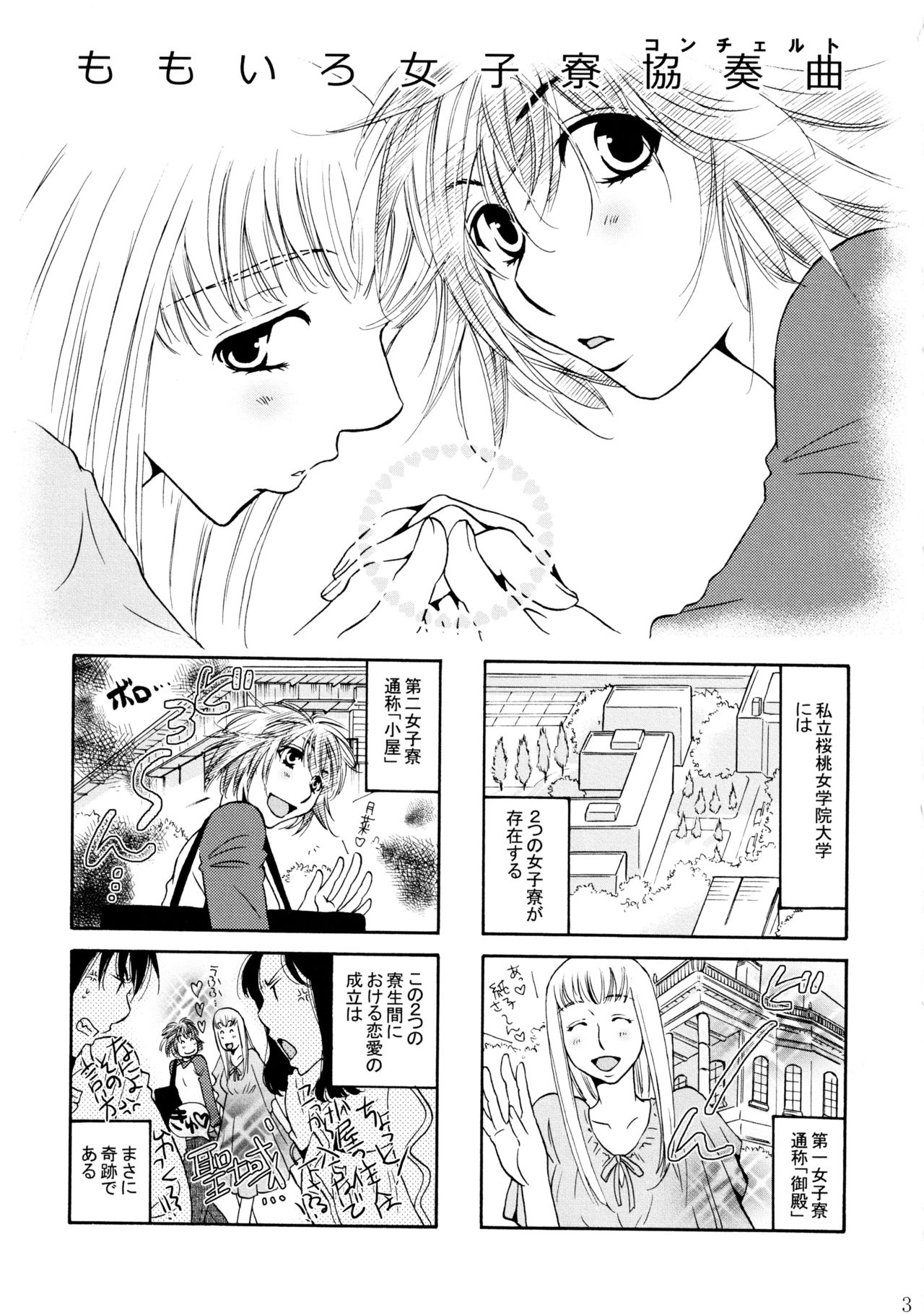 Furachi na Rakuen page 4 full