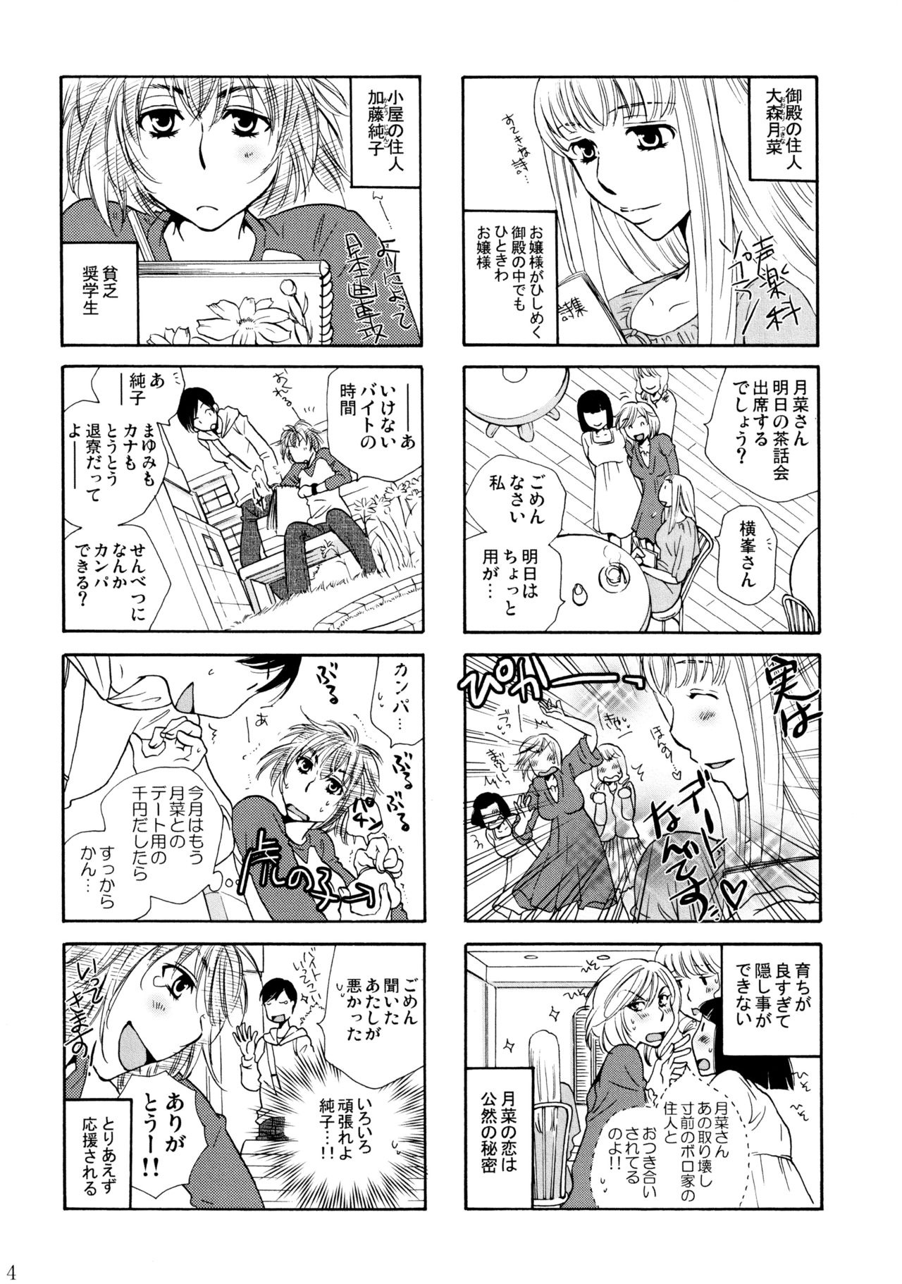 Furachi na Rakuen page 5 full