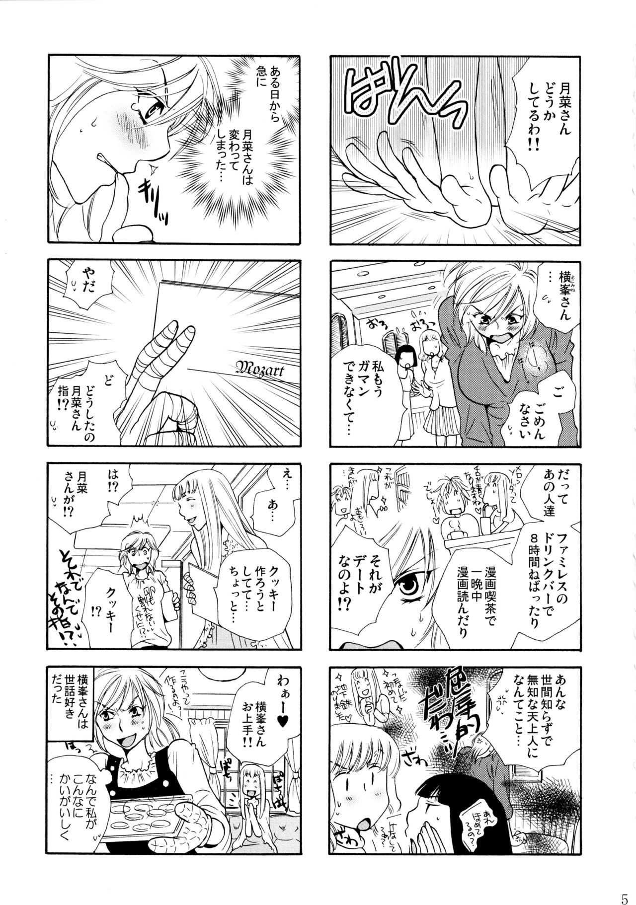 Furachi na Rakuen page 6 full