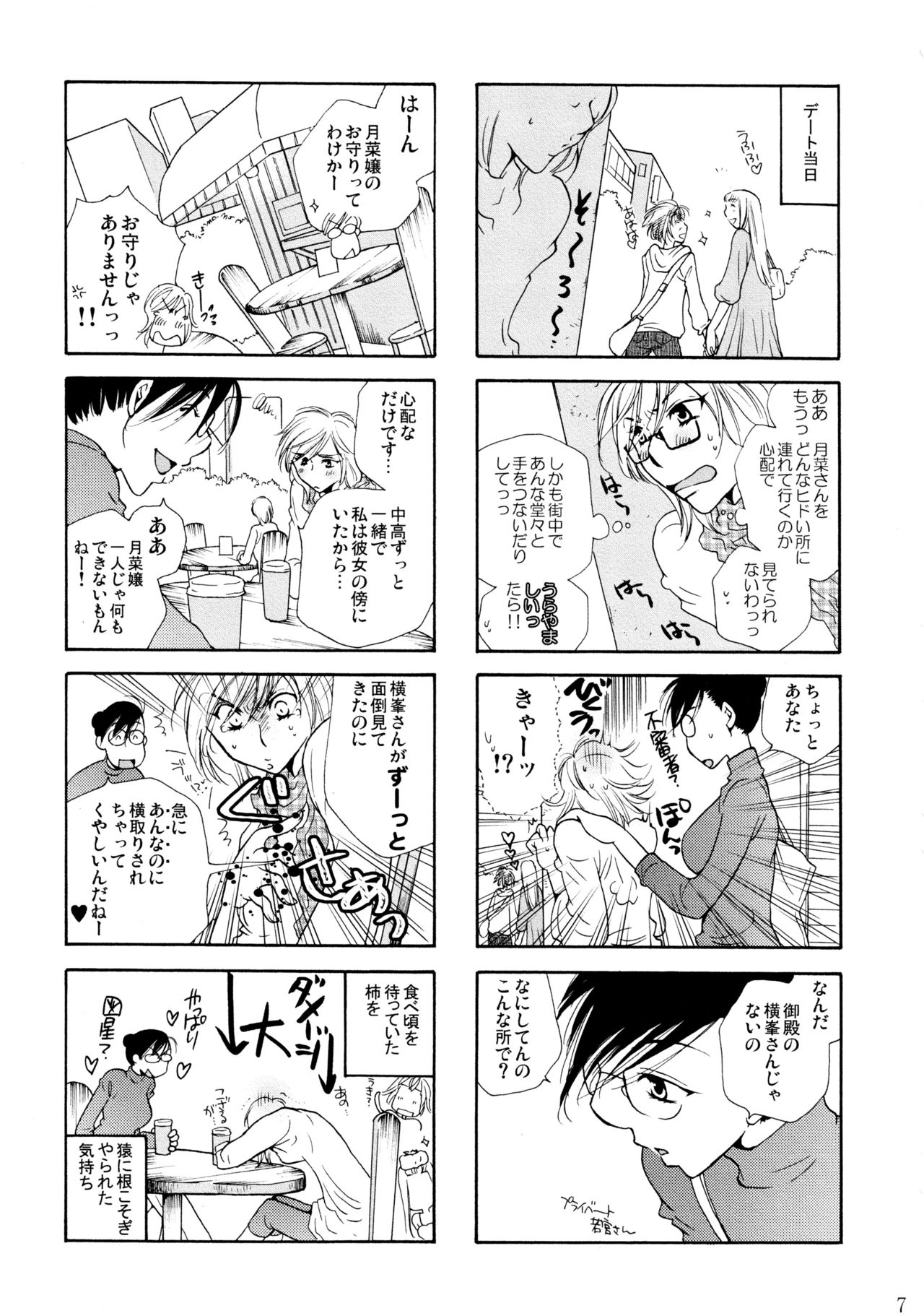 Furachi na Rakuen page 8 full