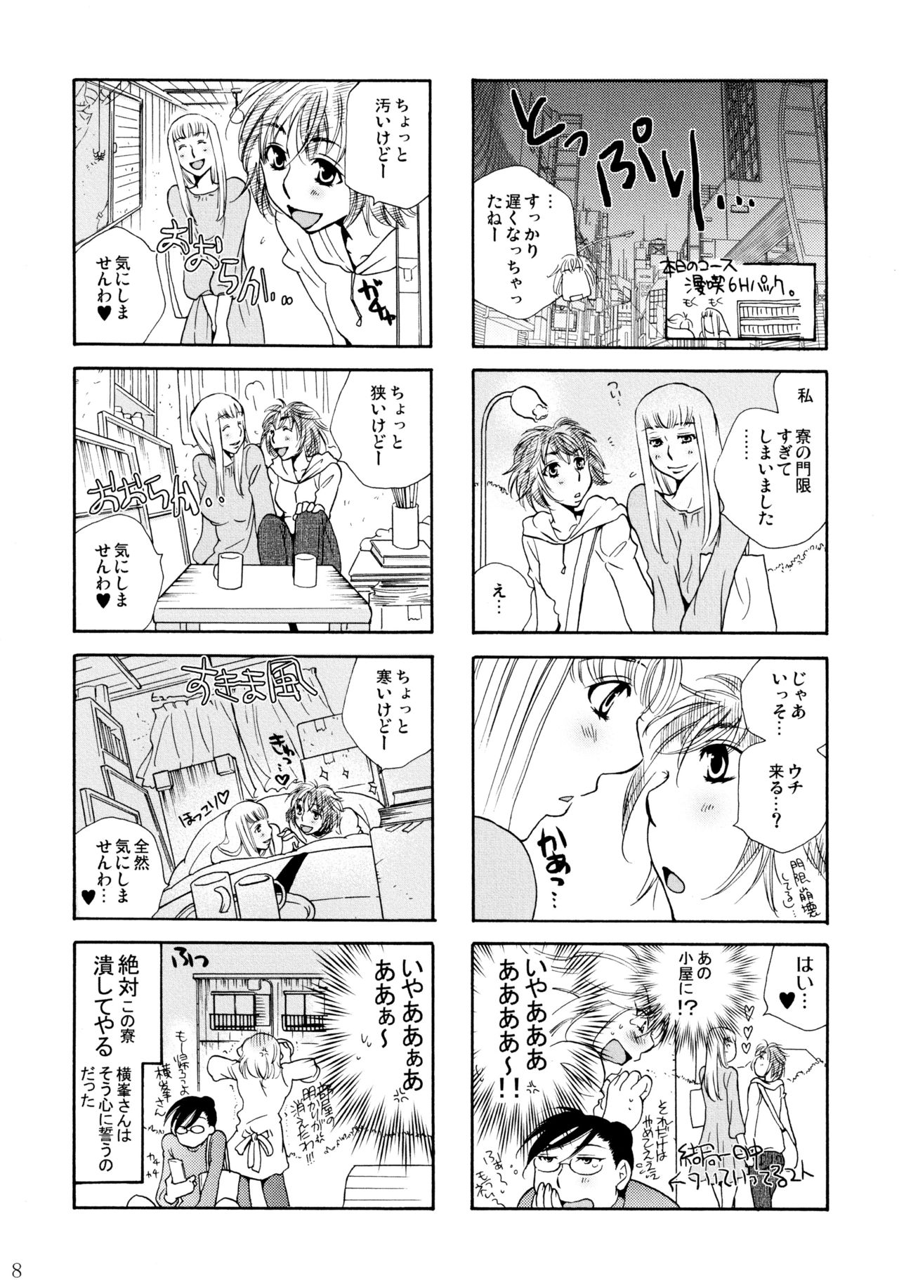 Furachi na Rakuen page 9 full