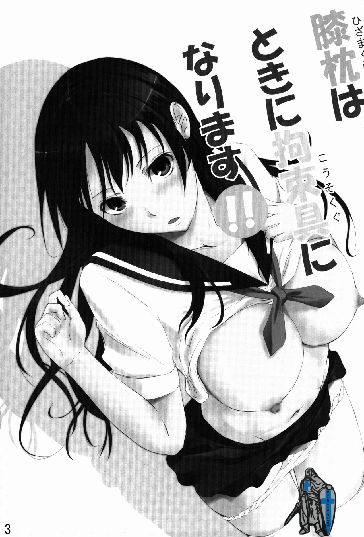 Hizamakura wa Toki ni Kousokugu ni Narimasu!! page 3 full