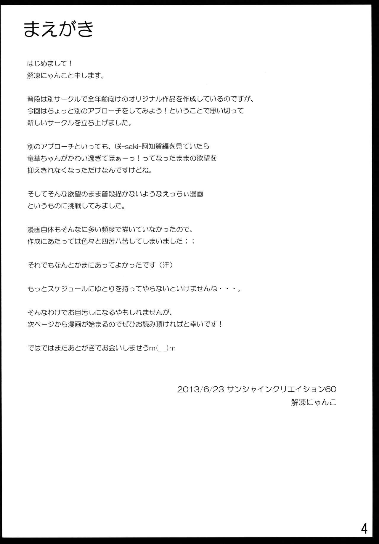 Hizamakura wa Toki ni Kousokugu ni Narimasu!! page 4 full