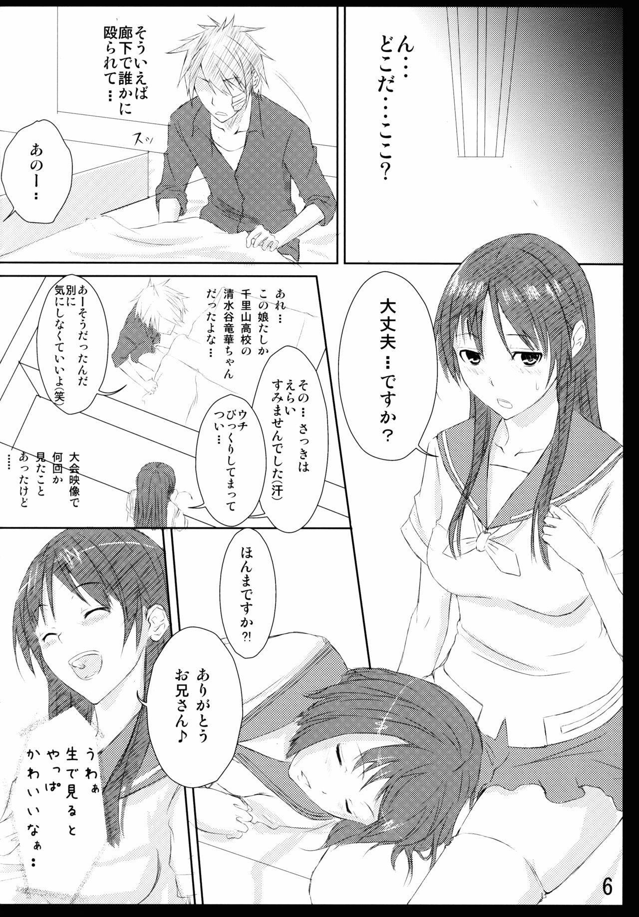 Hizamakura wa Toki ni Kousokugu ni Narimasu!! page 6 full
