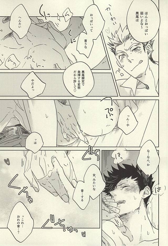 100-mankai Aisareta Kuroneko page 10 full