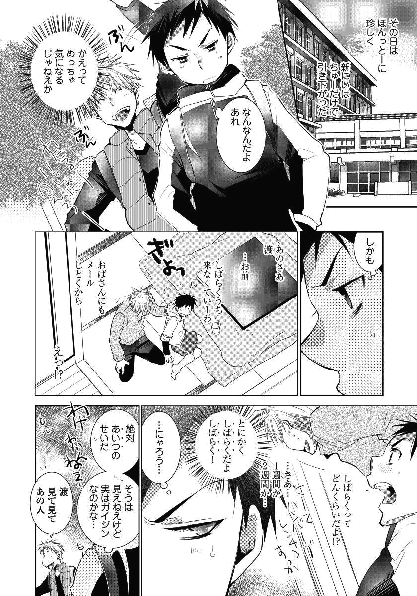 Tonari no Nii-chan. page 6 full