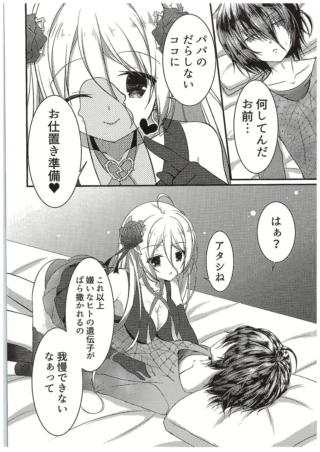 Papa no Shasei Kanri wa Atashi ga Suru no page 5 full
