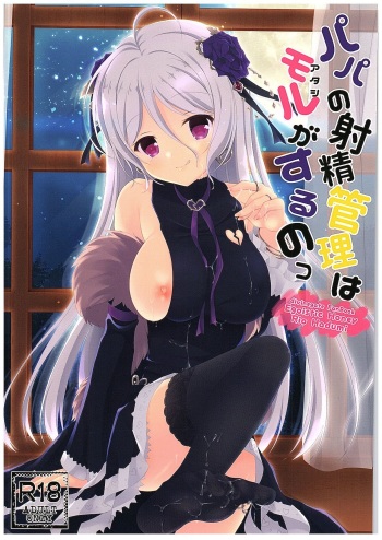 Papa no Shasei Kanri wa Atashi ga Suru no cover