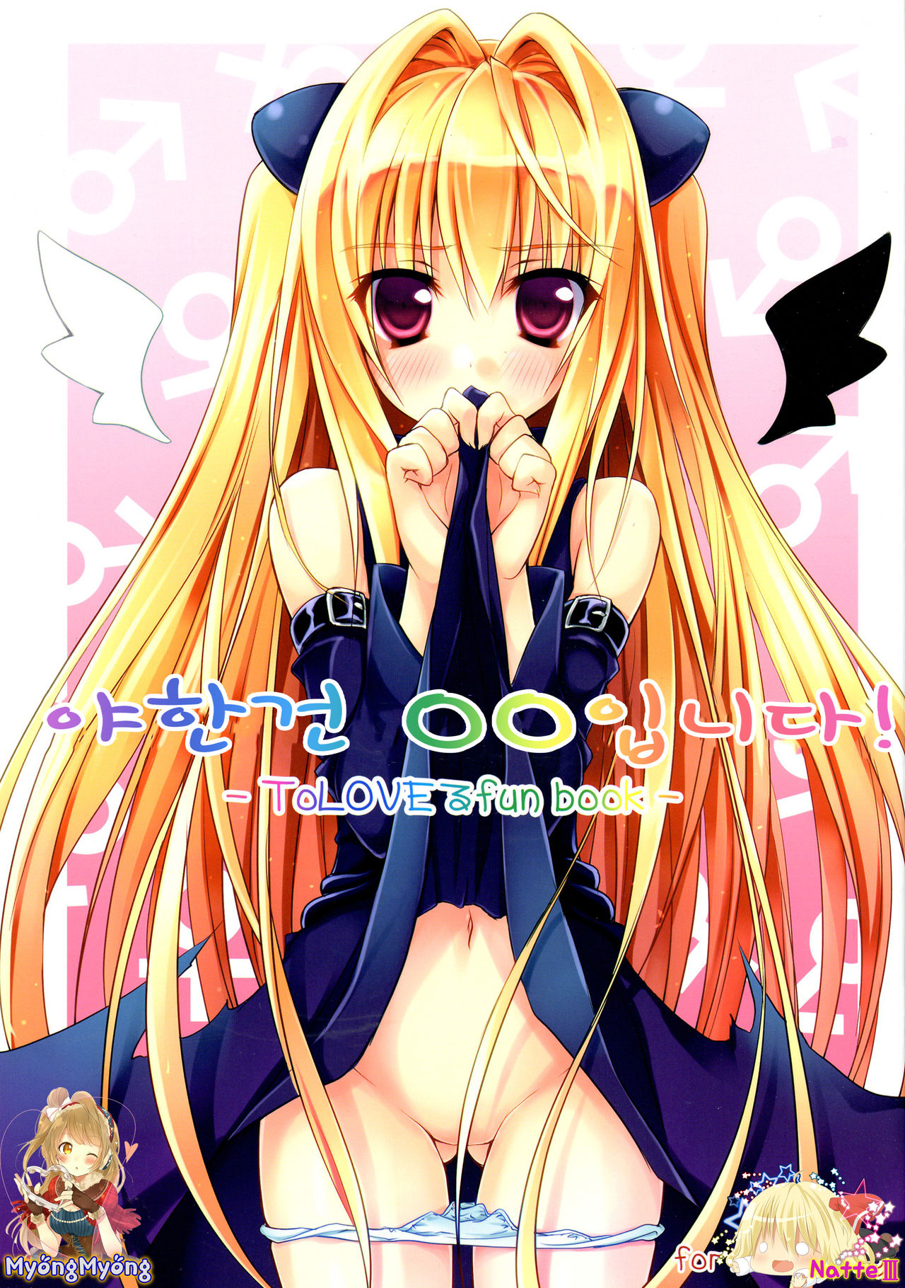 Ecchii no wa ￮￮ desu! page 1 full
