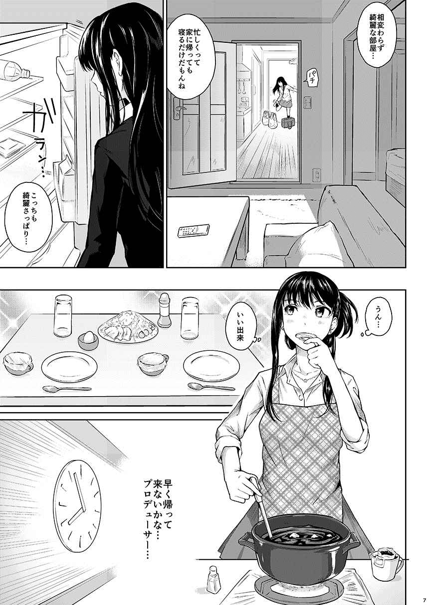 Cinderella no Tsukanoma page 7 full