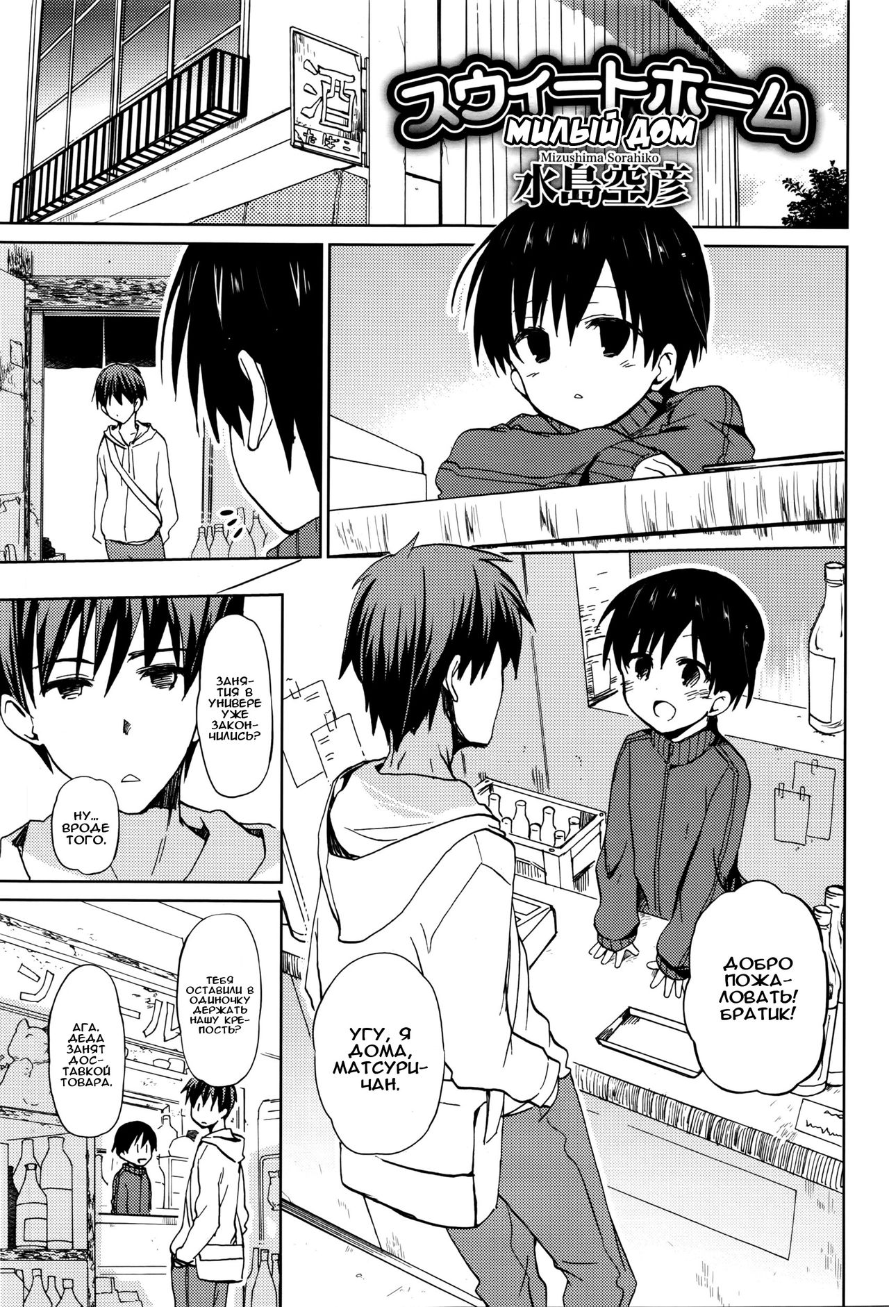 Sweet Home | Милый дом page 1 full