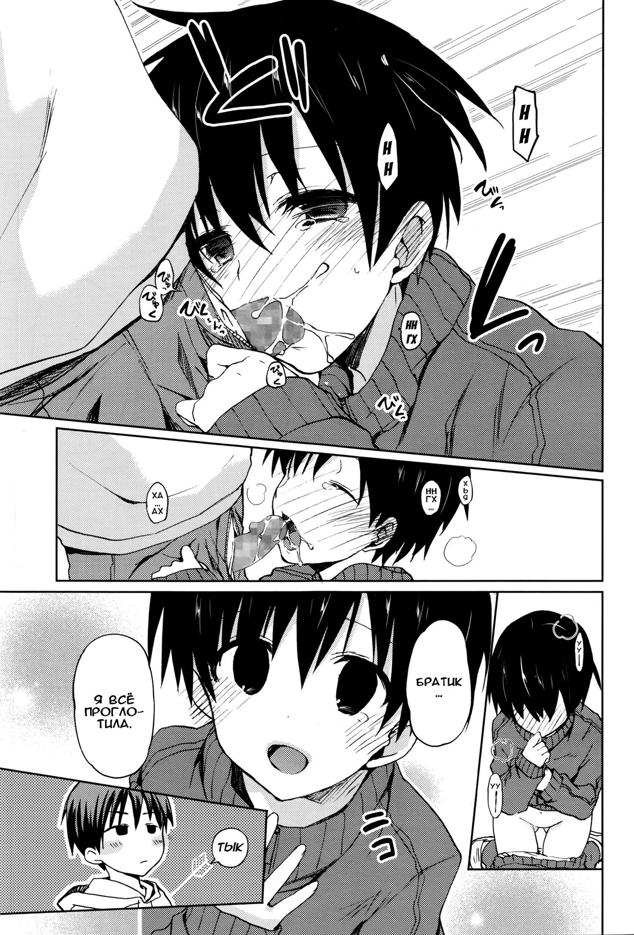 Sweet Home | Милый дом page 7 full