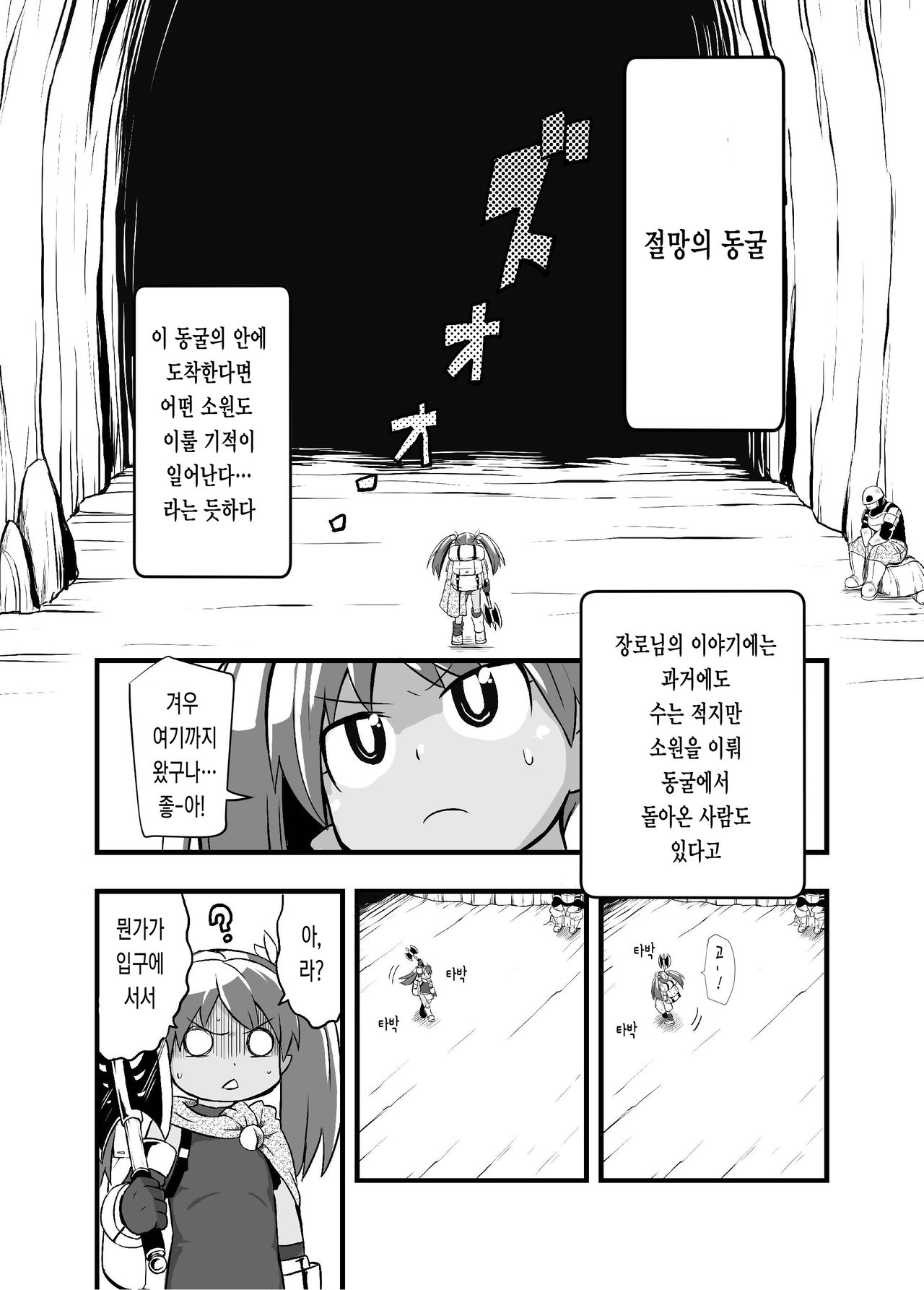 Zetsubou no Doukutsu I Zenpen | 절망의 동굴 I 전펜 page 3 full