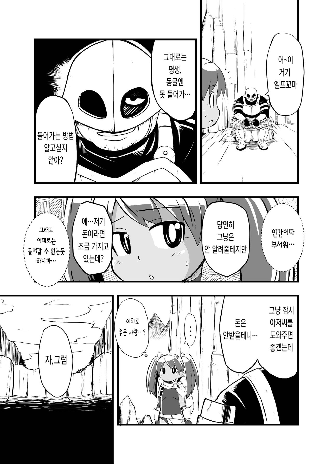 Zetsubou no Doukutsu I Zenpen | 절망의 동굴 I 전펜 page 4 full