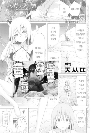 Lingua Franca!! Ch. 5 cover