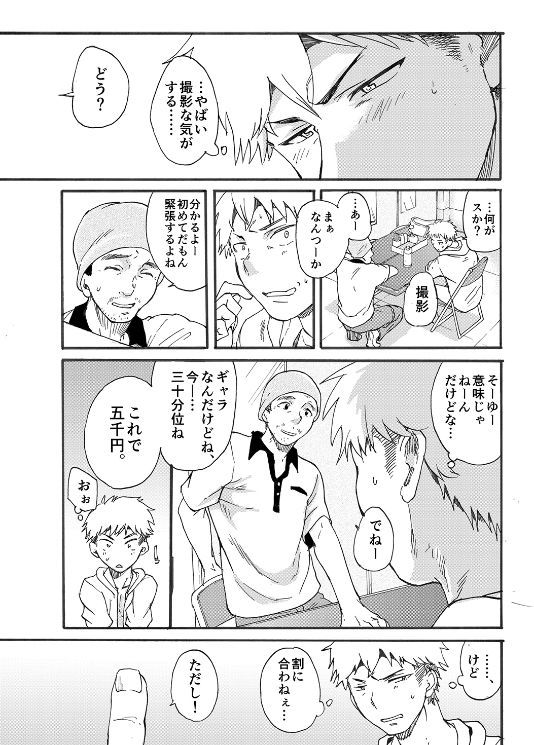 Shitagi Model no Doutei Chinpo Kucchaimashita! page 5 full