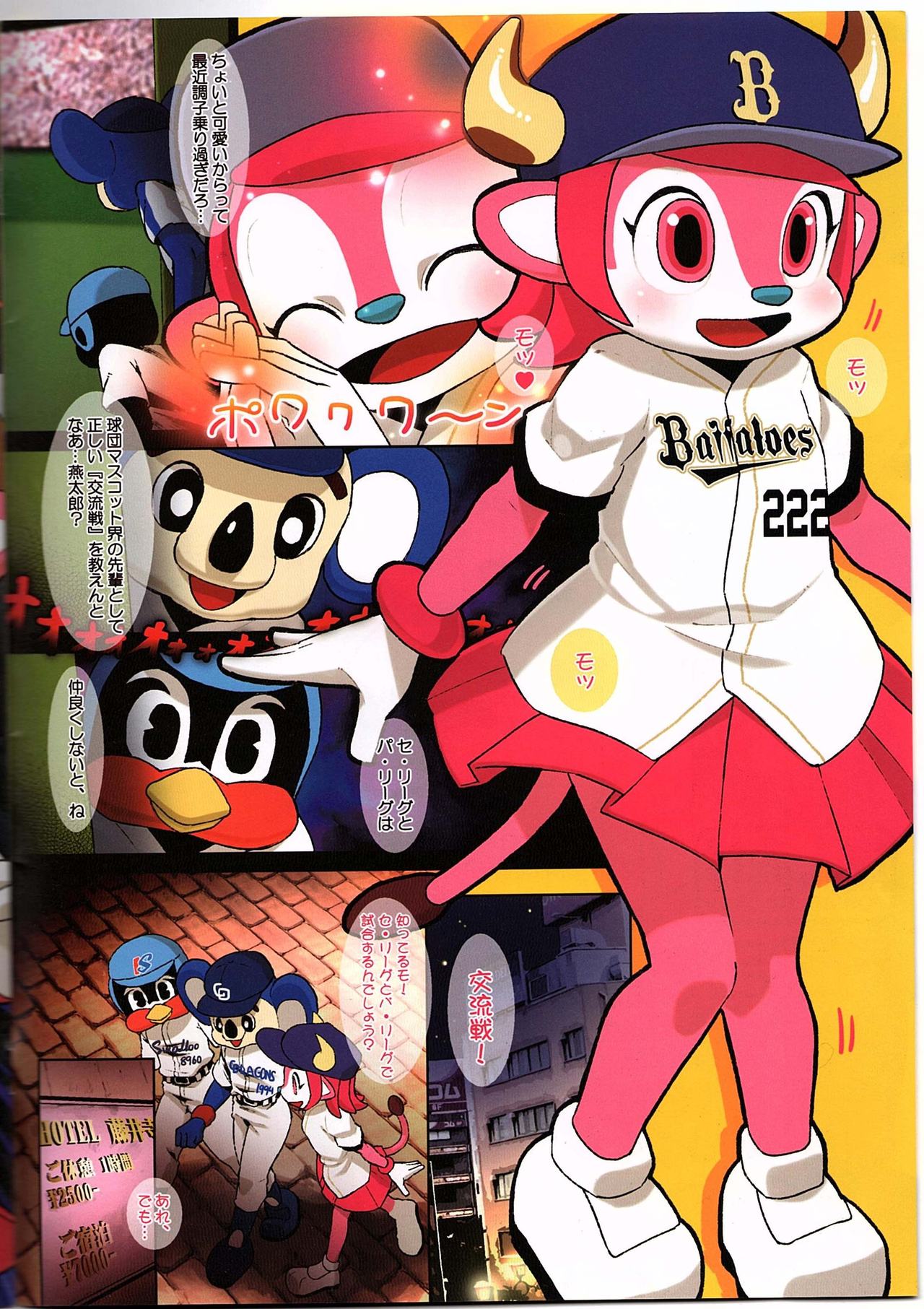 Mascot-reki 17-nen no Doala to 6-nen no Tsubakuro ga Shinjin Buffalo Bell ni Shakai no Shikumi o Tatakikomu page 2 full