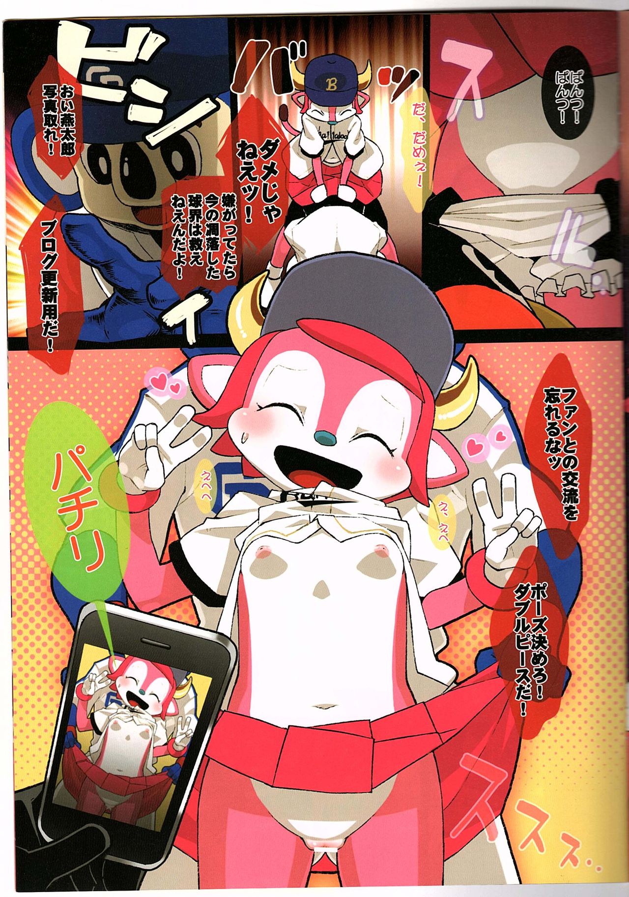 Mascot-reki 17-nen no Doala to 6-nen no Tsubakuro ga Shinjin Buffalo Bell ni Shakai no Shikumi o Tatakikomu page 5 full