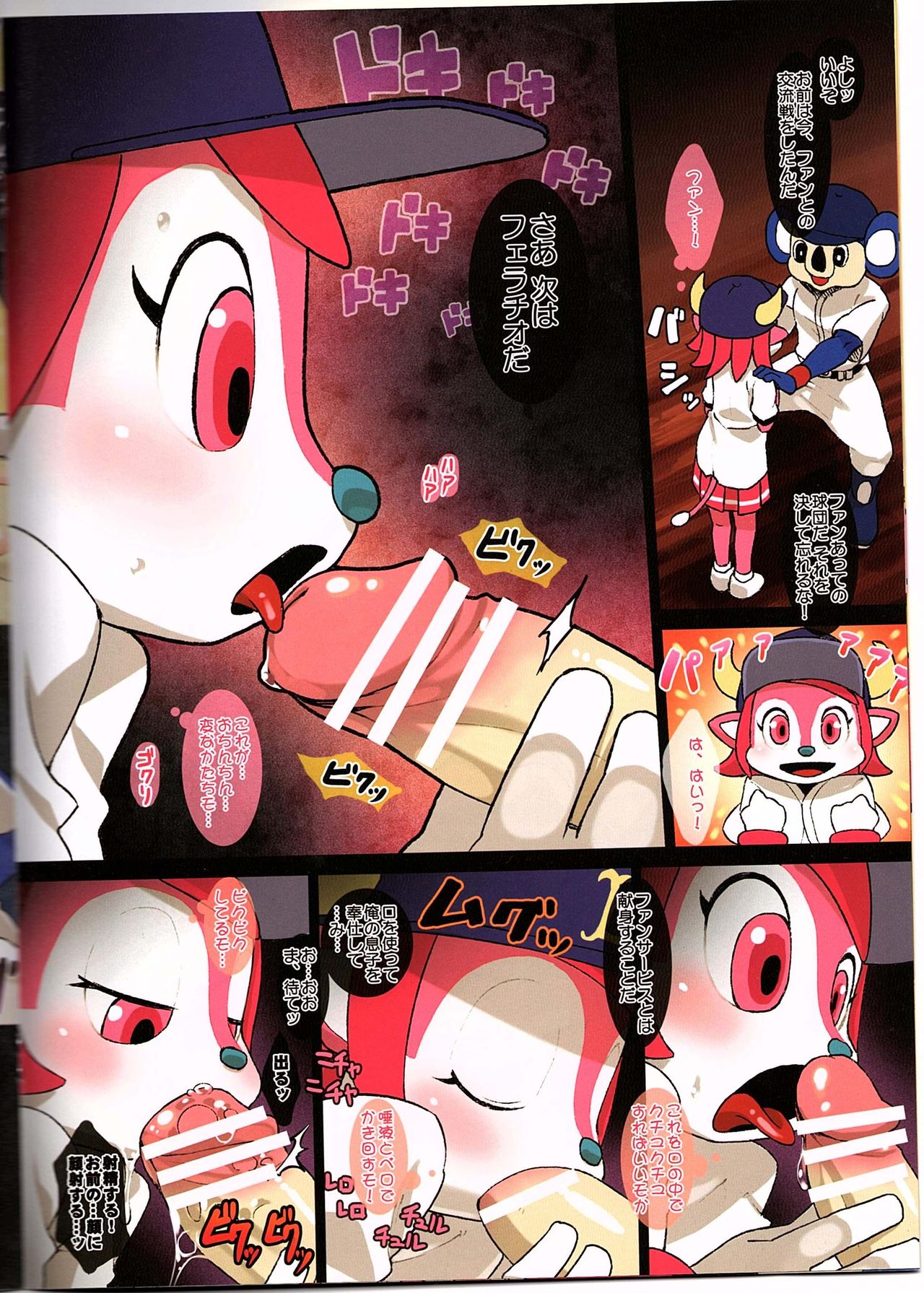 Mascot-reki 17-nen no Doala to 6-nen no Tsubakuro ga Shinjin Buffalo Bell ni Shakai no Shikumi o Tatakikomu page 6 full