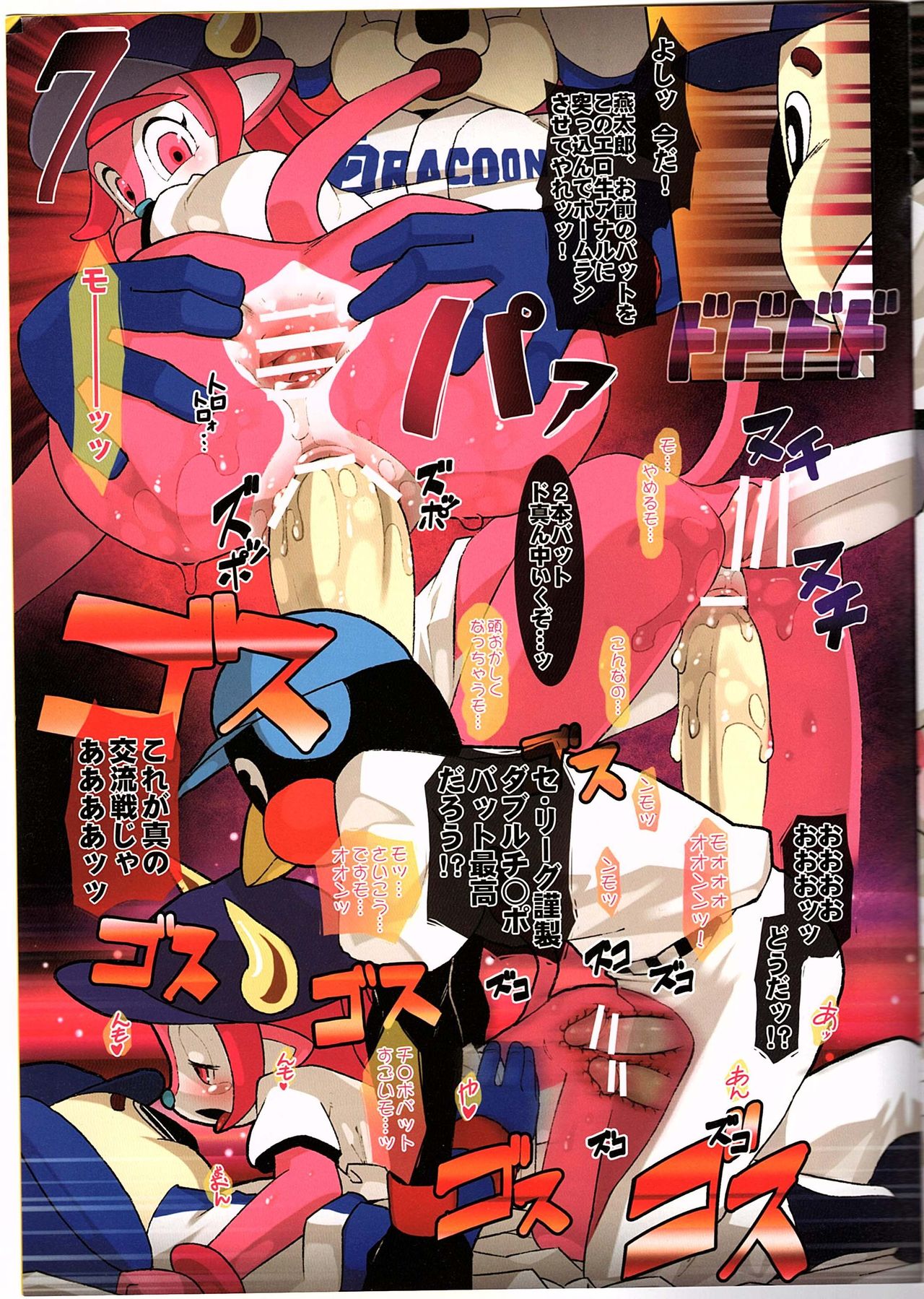 Mascot-reki 17-nen no Doala to 6-nen no Tsubakuro ga Shinjin Buffalo Bell ni Shakai no Shikumi o Tatakikomu page 9 full