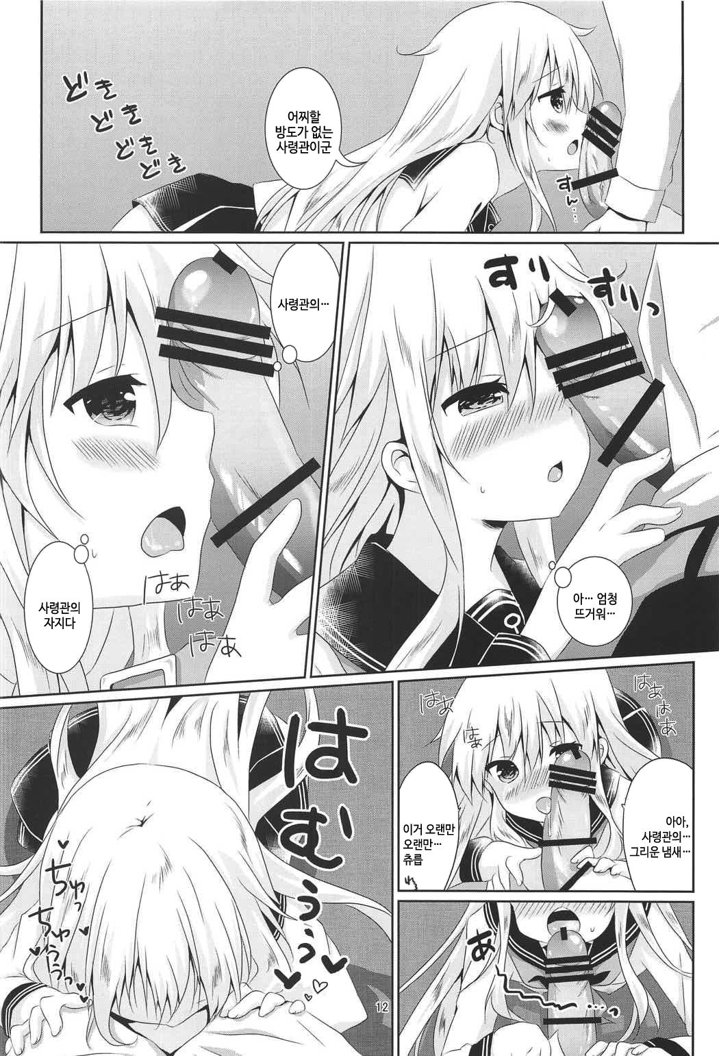 Hibiki-chan ni Iyasaretai!! | 히비키 쨩에게 위로받고 싶어!! page 10 full
