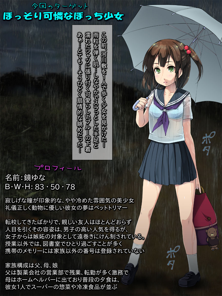 Yukizuri Doshaburi Rape ~Seijun JK o Bishonure Doromamire Sex~ page 2 full