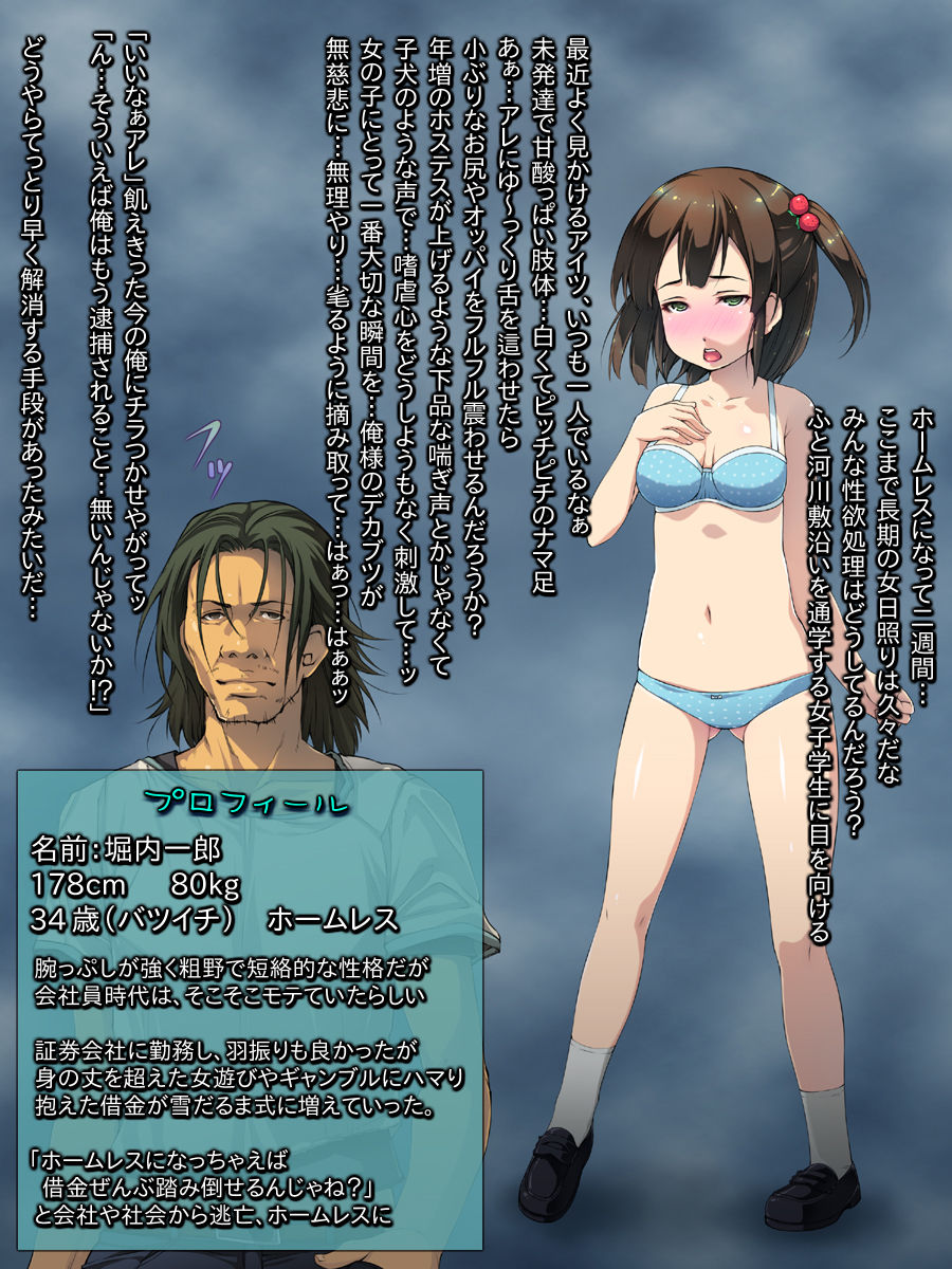 Yukizuri Doshaburi Rape ~Seijun JK o Bishonure Doromamire Sex~ page 3 full