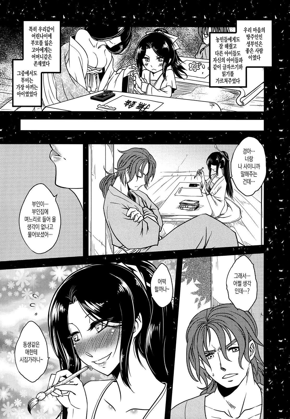  Tales of Multi Flora Rose | 찔레꽃이야기 상편 page 10 full