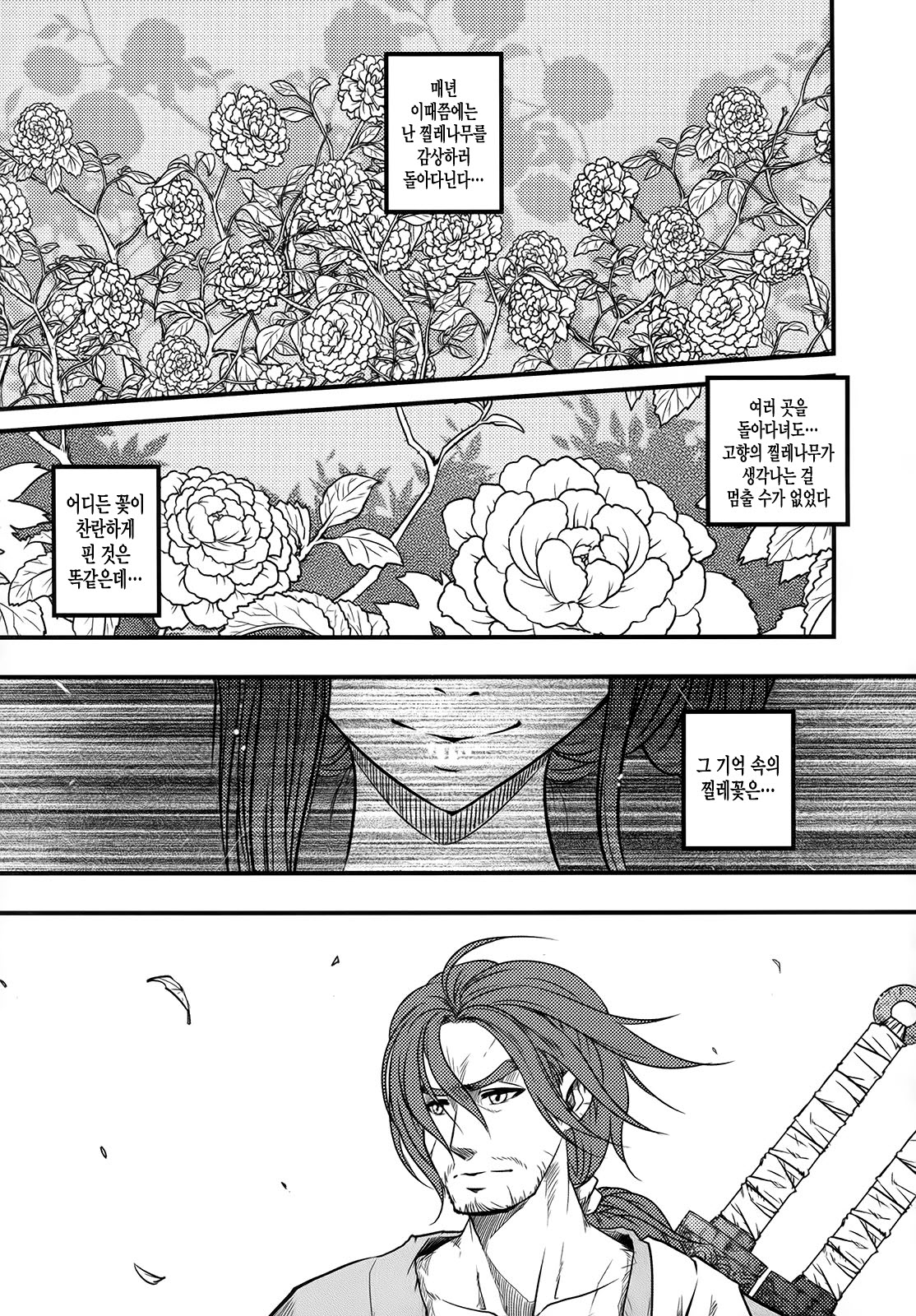  Tales of Multi Flora Rose | 찔레꽃이야기 상편 page 6 full