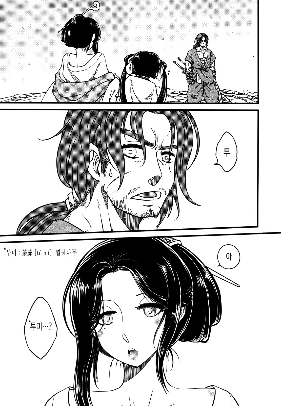  Tales of Multi Flora Rose | 찔레꽃이야기 상편 page 8 full
