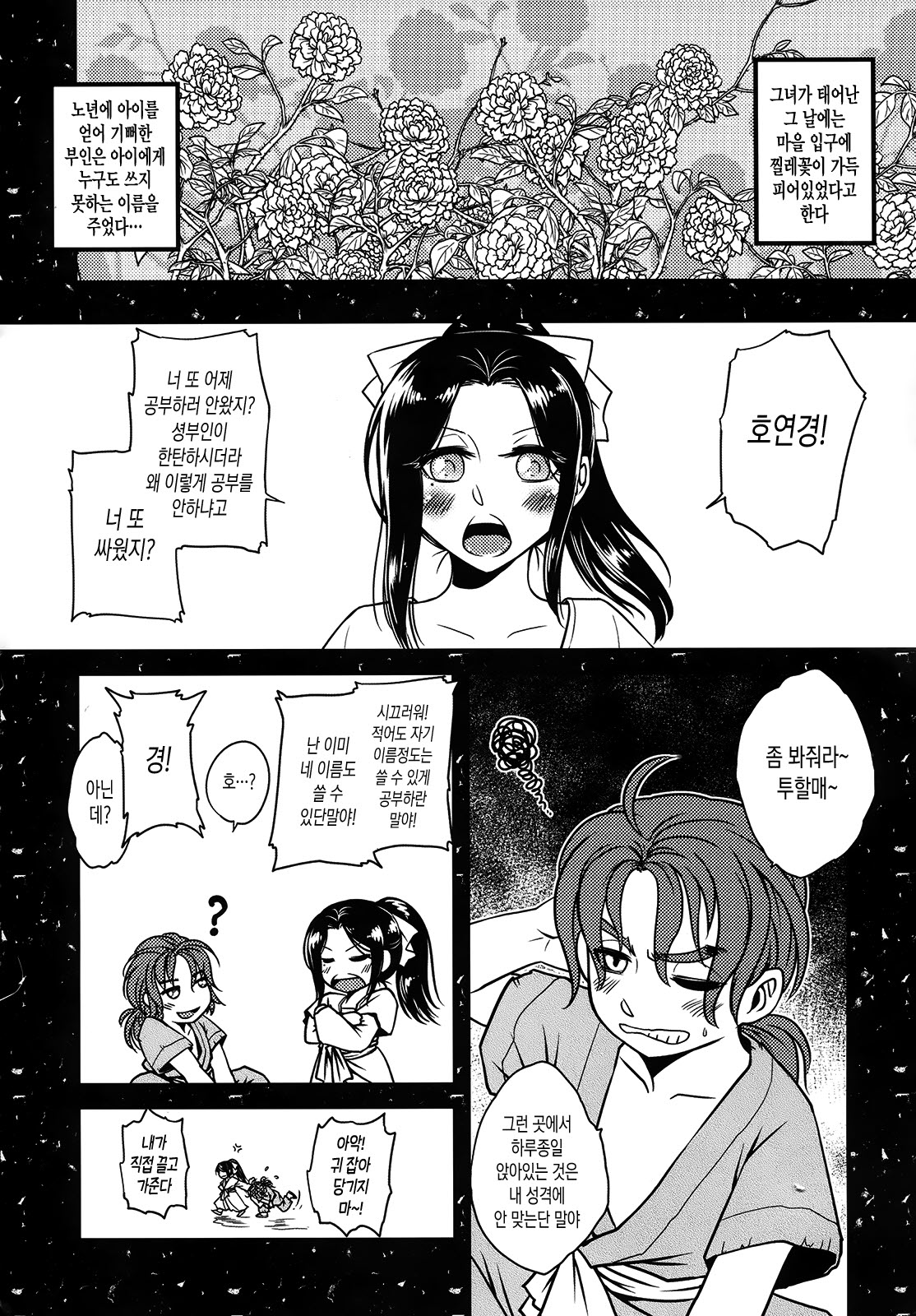  Tales of Multi Flora Rose | 찔레꽃이야기 상편 page 9 full