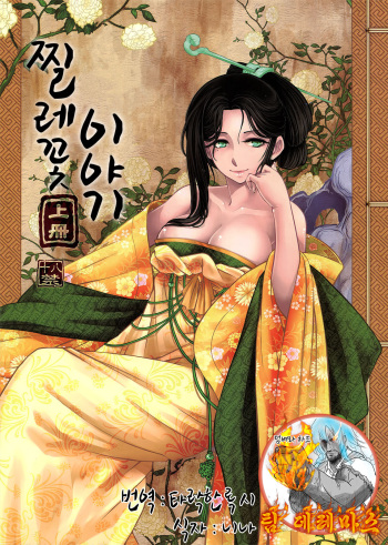  Tales of Multi Flora Rose | 찔레꽃이야기 상편 cover