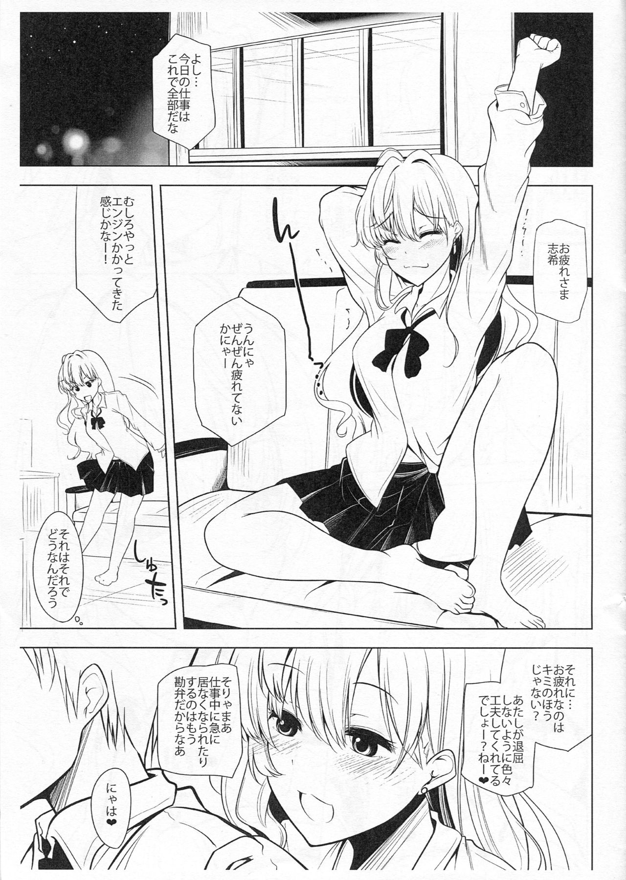 Shiki-nyan to Ichaicha suru are. page 2 full