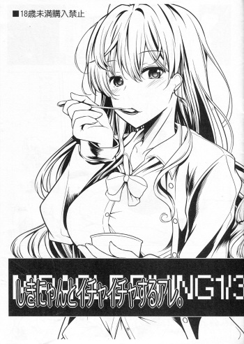 Shiki-nyan to Ichaicha suru are. cover