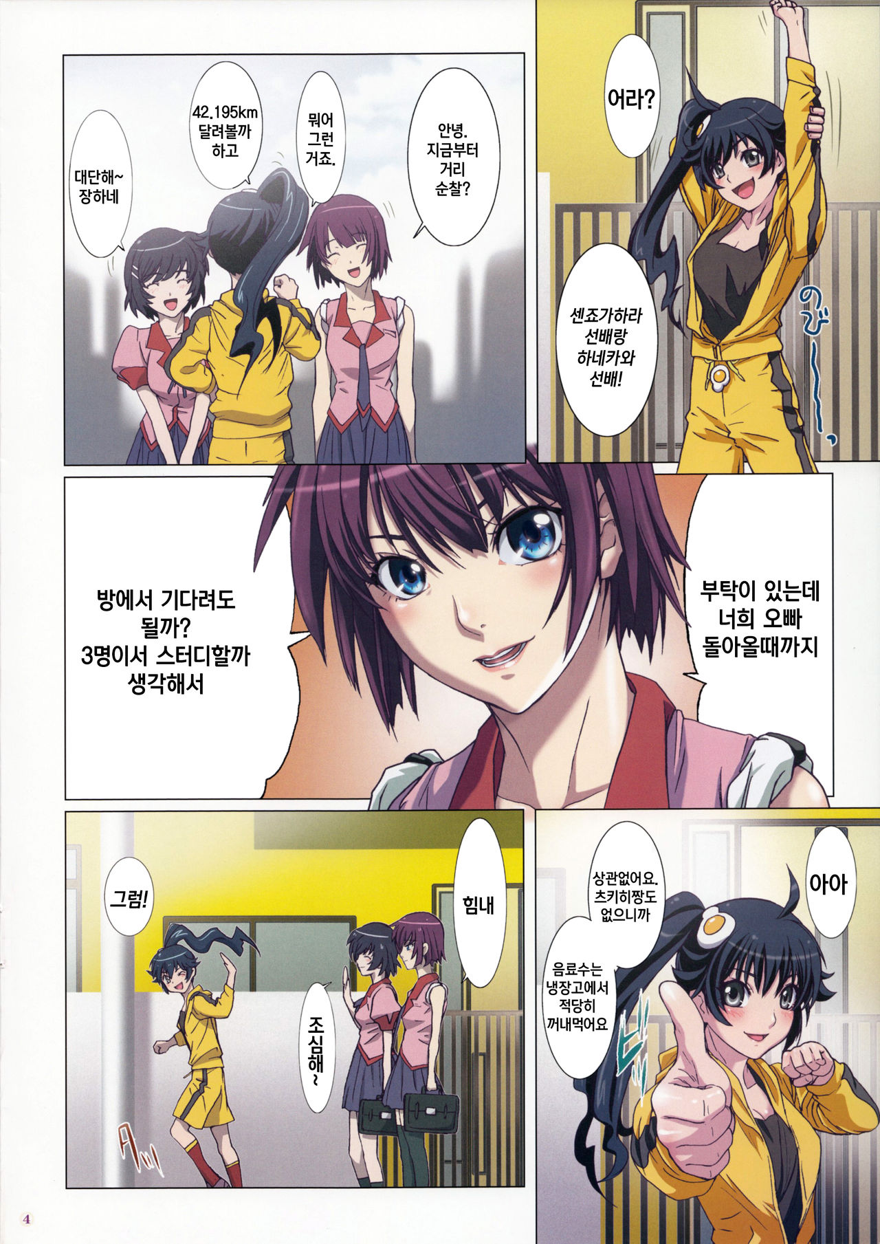 Takurandemasuyo, Gahara-san. page 4 full