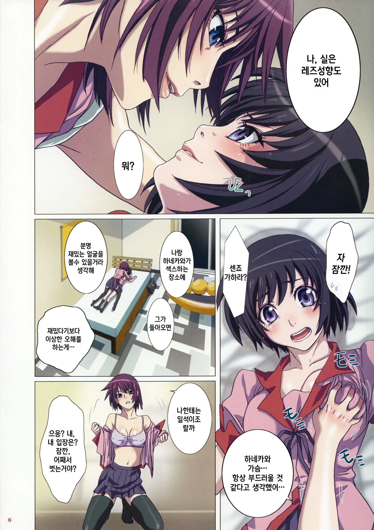 Takurandemasuyo, Gahara-san. page 6 full