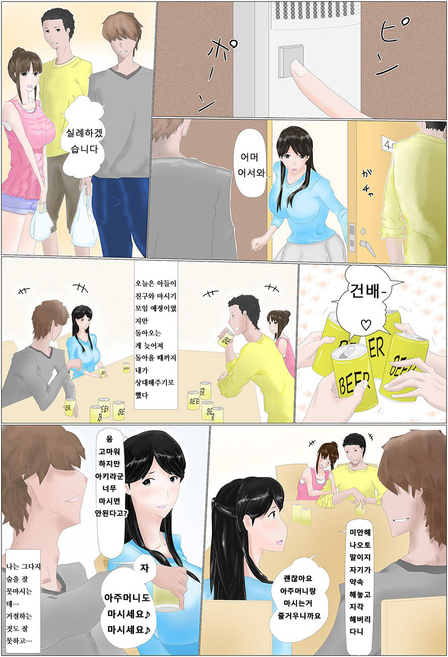 "Omae no Kaa-chan Ore no SeFri" tte Itte nakattakke? | 너희엄마 내섹프라고 말하지 않았었나? page 3 full