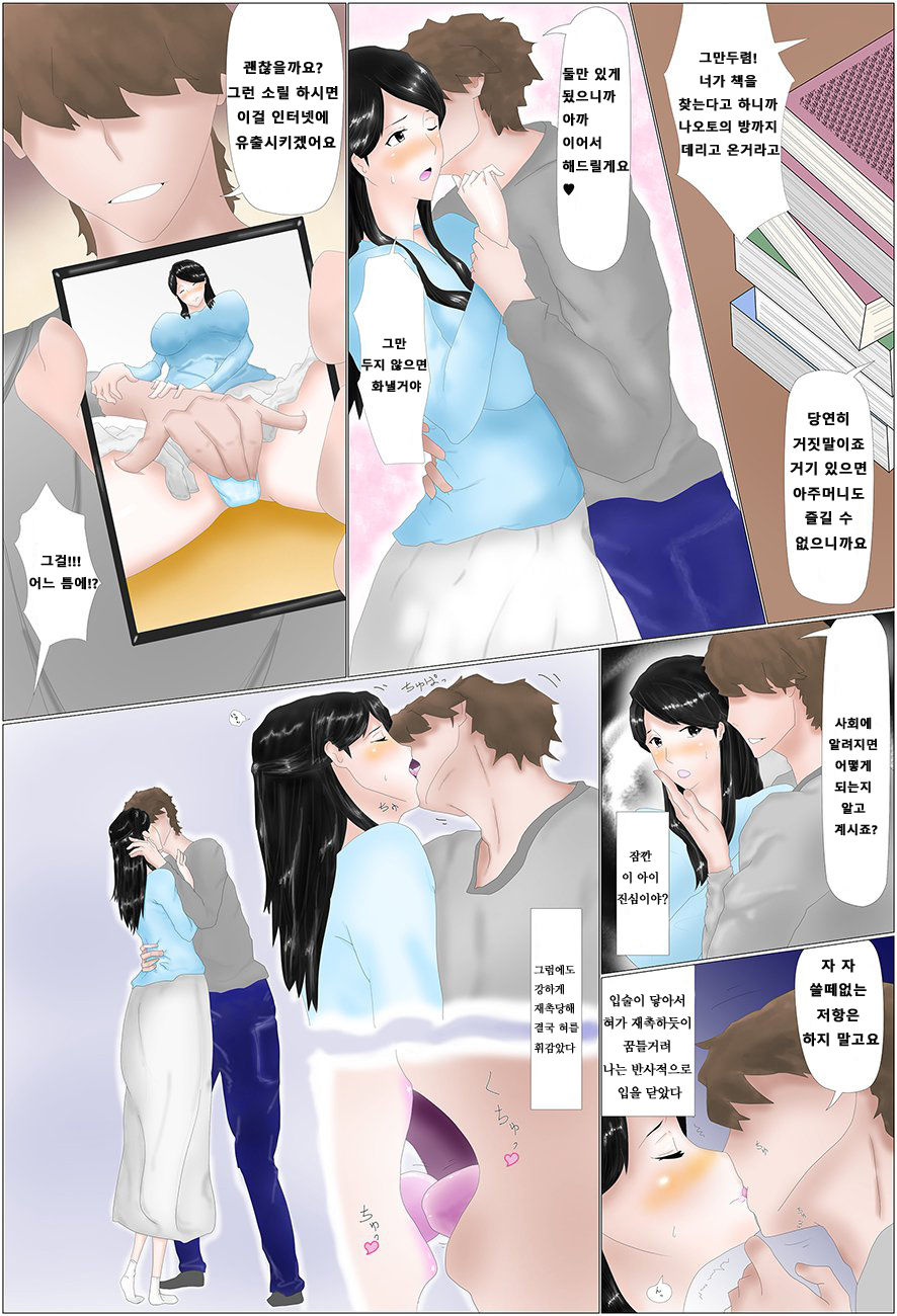"Omae no Kaa-chan Ore no SeFri" tte Itte nakattakke? | 너희엄마 내섹프라고 말하지 않았었나? page 5 full