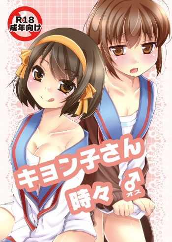 Kyonko-san Tokidoki Osu cover