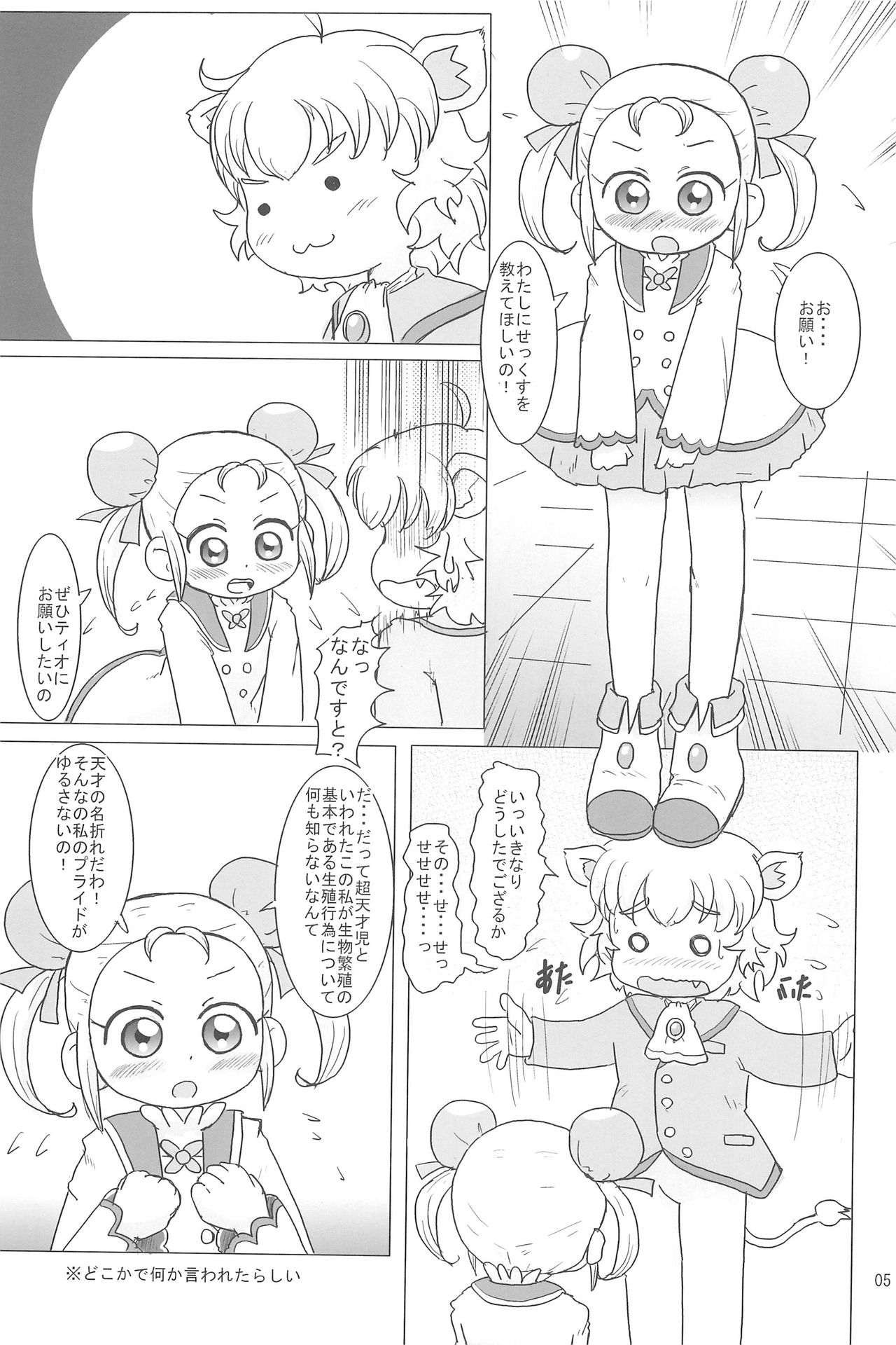 Motto! Fushigi Hakken page 5 full