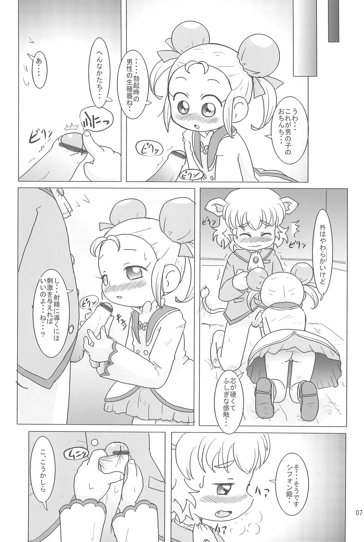 Motto! Fushigi Hakken page 7 full