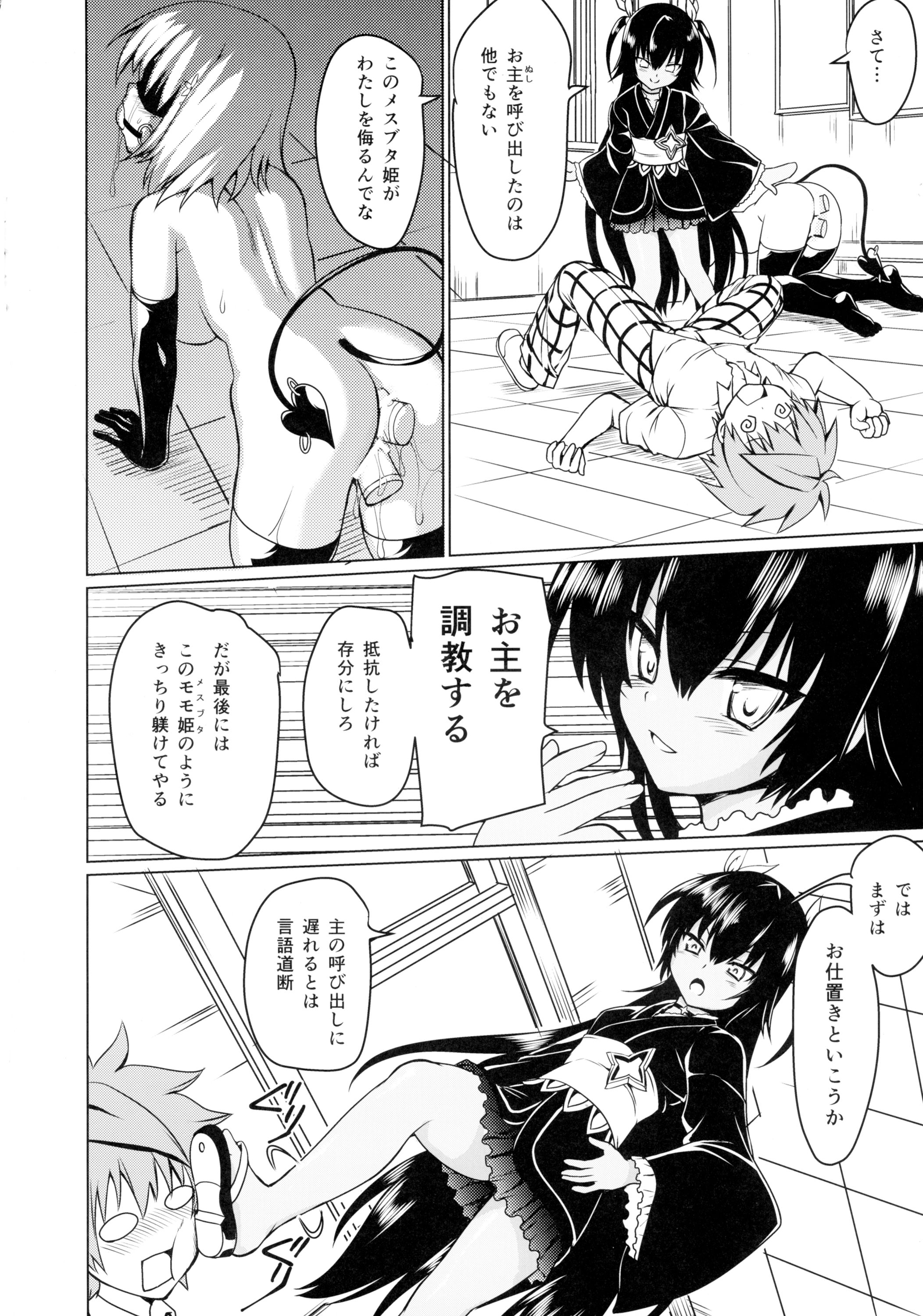 Neme-sama no Geboku Choukyou page 7 full