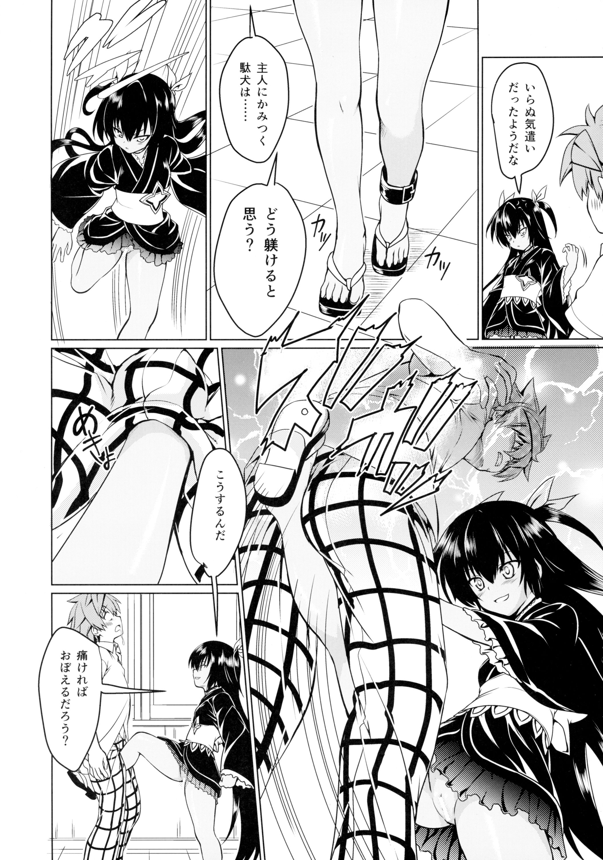 Neme-sama no Geboku Choukyou page 9 full