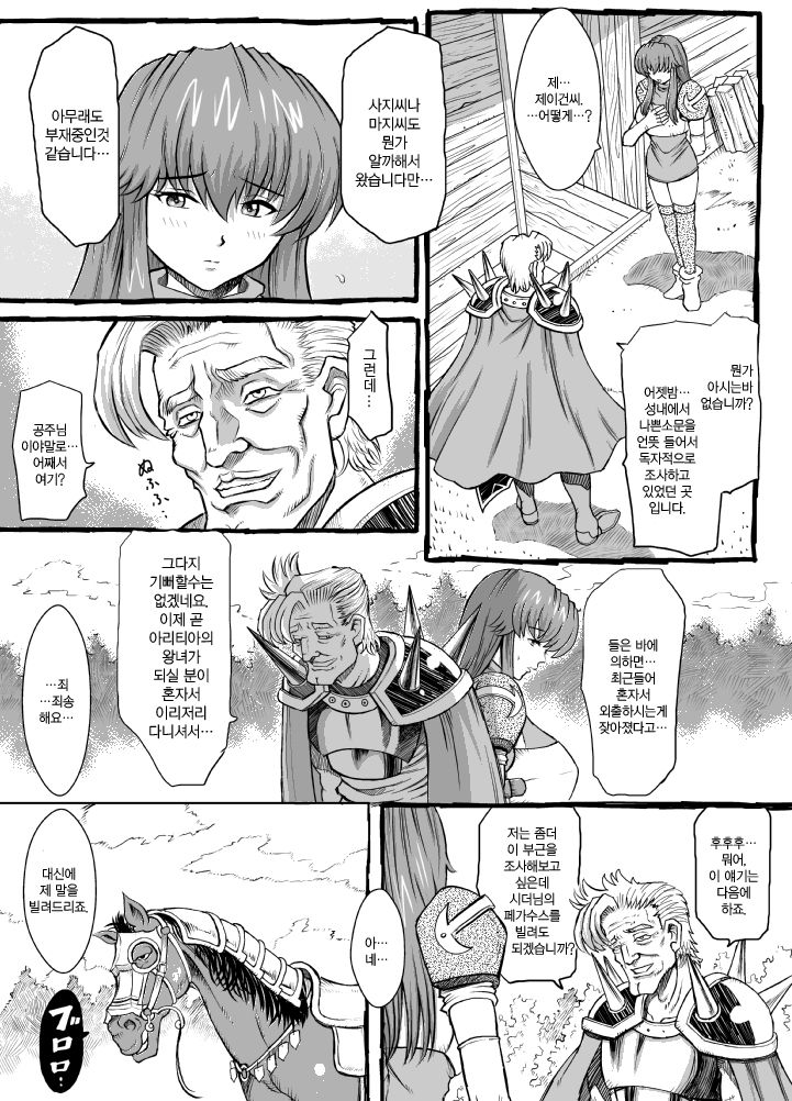 Sayonara Marth-sama 2 page 10 full