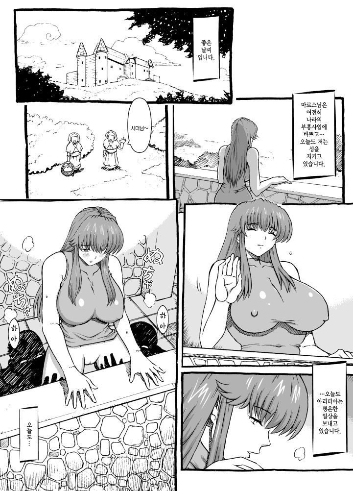 Sayonara Marth-sama 2 page 2 full