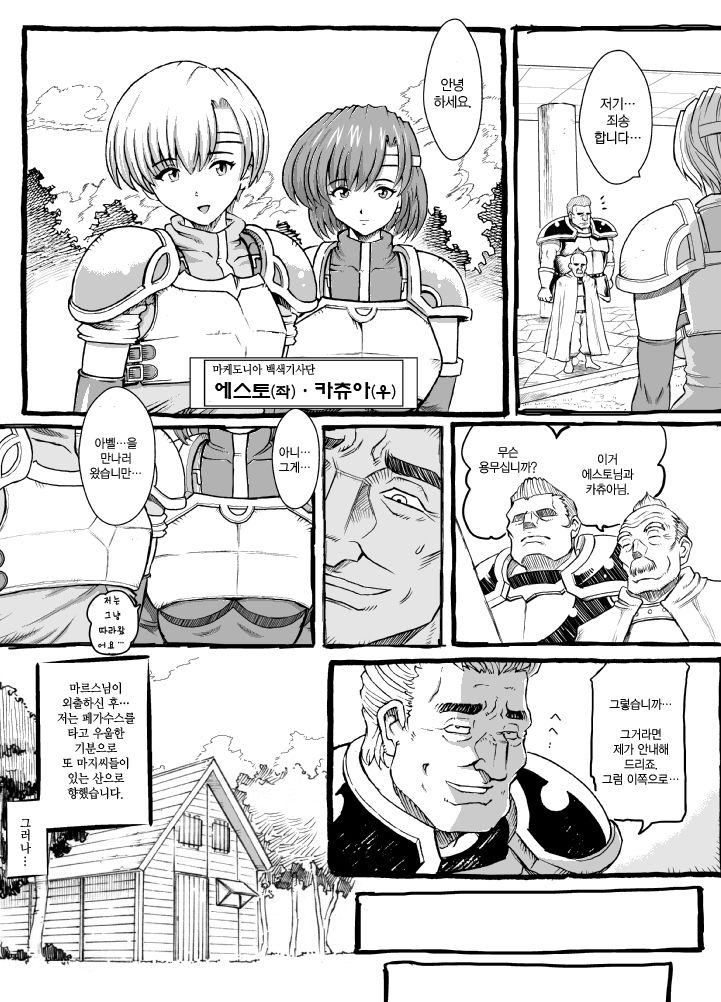 Sayonara Marth-sama 2 page 8 full