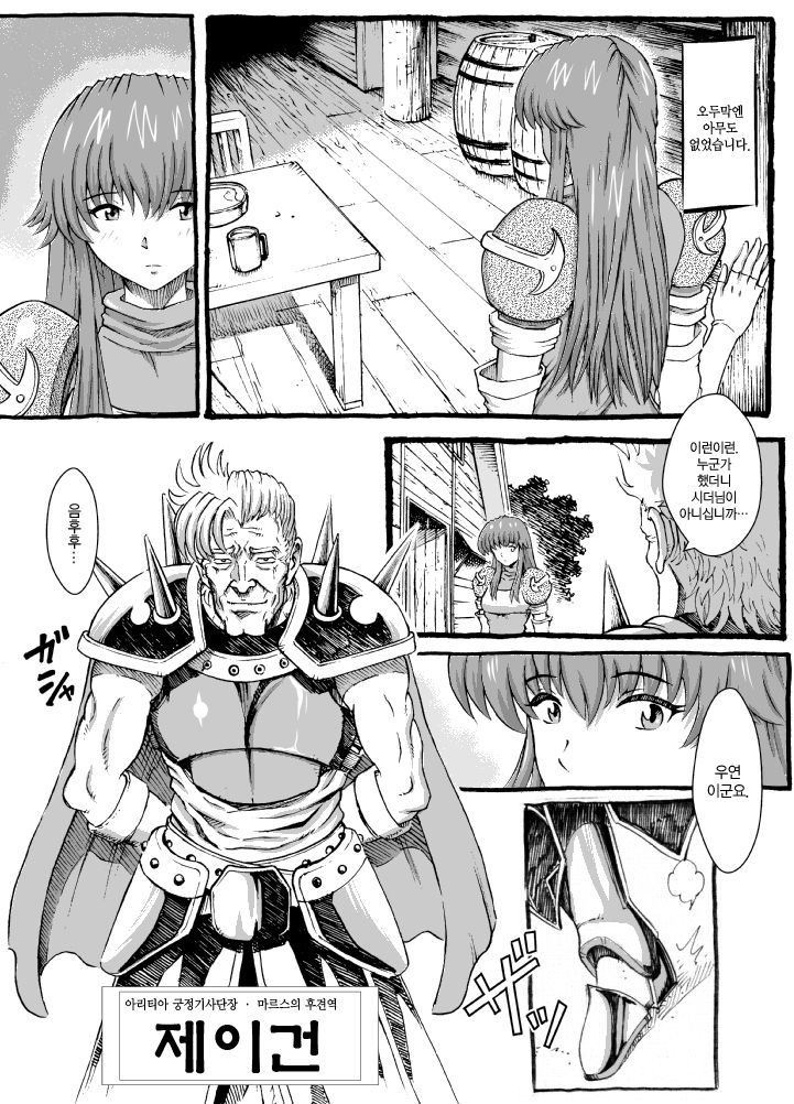Sayonara Marth-sama 2 page 9 full