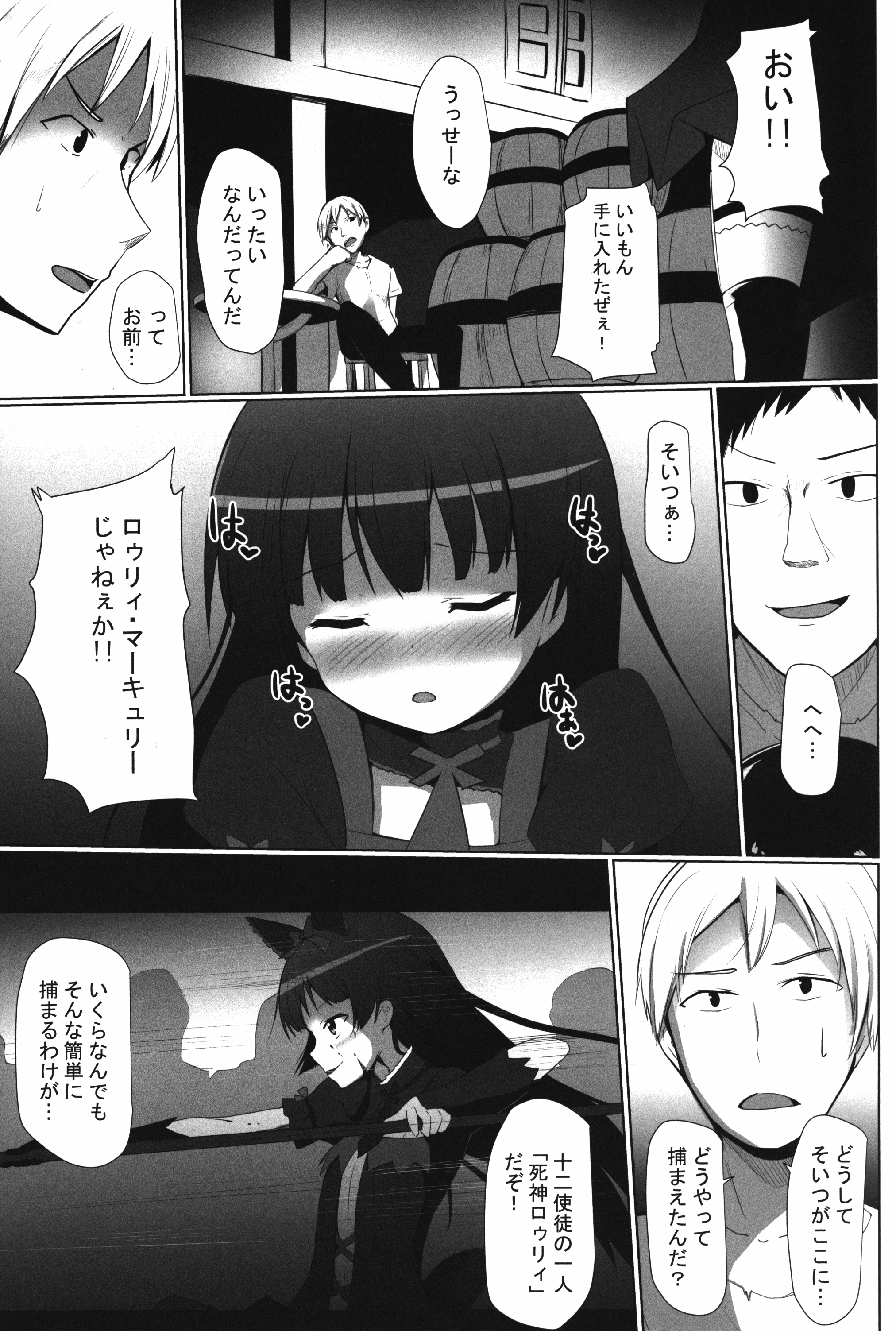 Eroero Loli Rory!! page 3 full